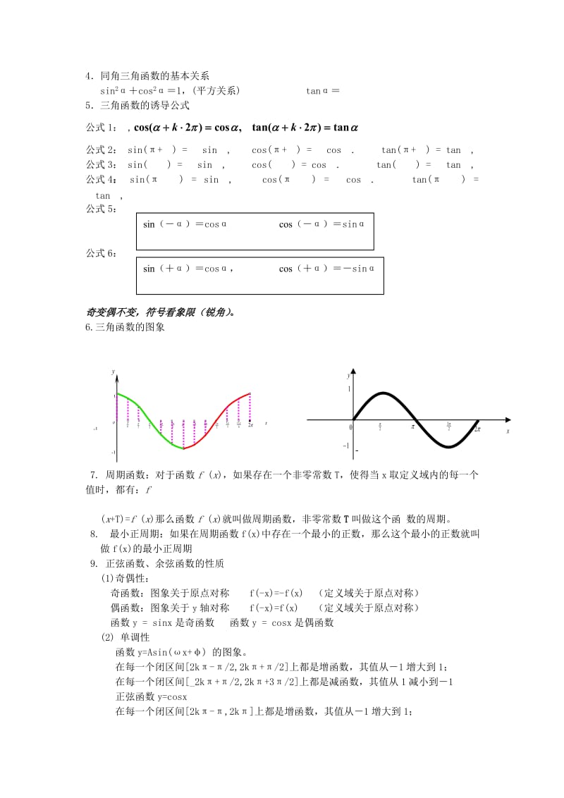 2019-2020年高考数学 专题复习 三角函数 三角恒等变换 解三角形教案 新人教版.doc_第2页