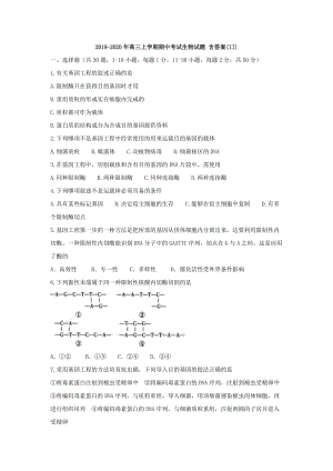 2019-2020年高三上學期期中考試生物試題 含答案(II).doc