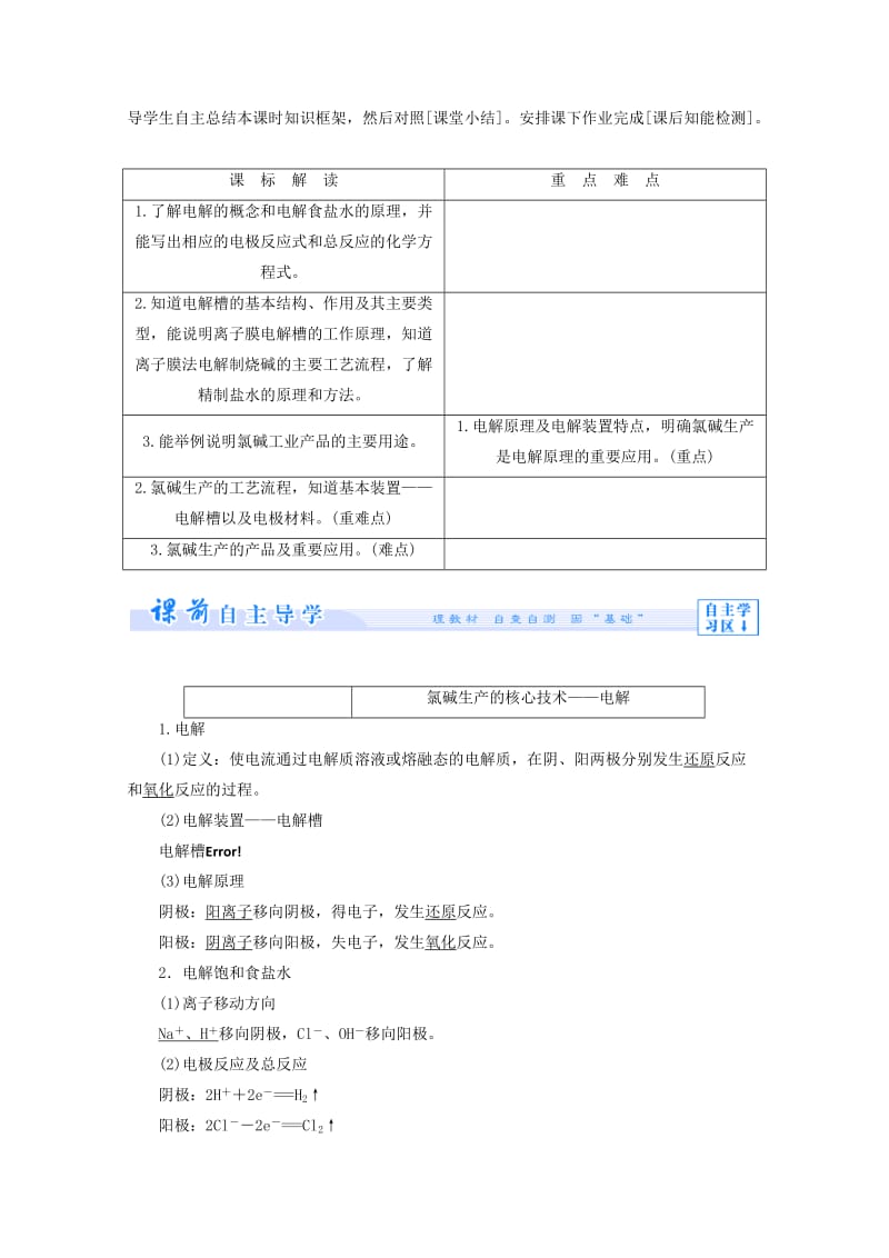 2019-2020年高中化学 主题2 海水资源、工业制碱 课题2 氯碱生产教案 鲁科版选修2.doc_第2页