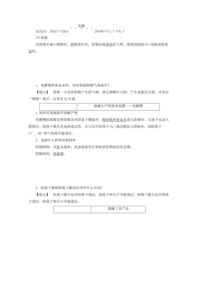 2019-2020年高中化学 主题2 海水资源、工业制碱 课题2 氯碱生产教案 鲁科版选修2.doc_第3页