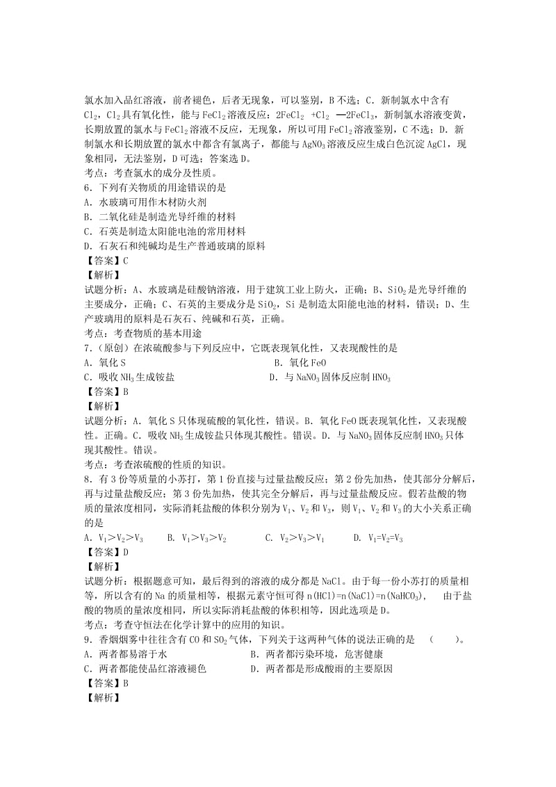 2019-2020年高三化学二轮复习 专题训练 非金属及其化合物（含解析）.doc_第2页