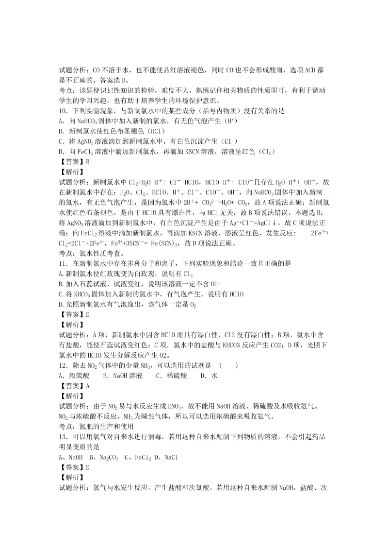 2019-2020年高三化学二轮复习 专题训练 非金属及其化合物（含解析）.doc_第3页