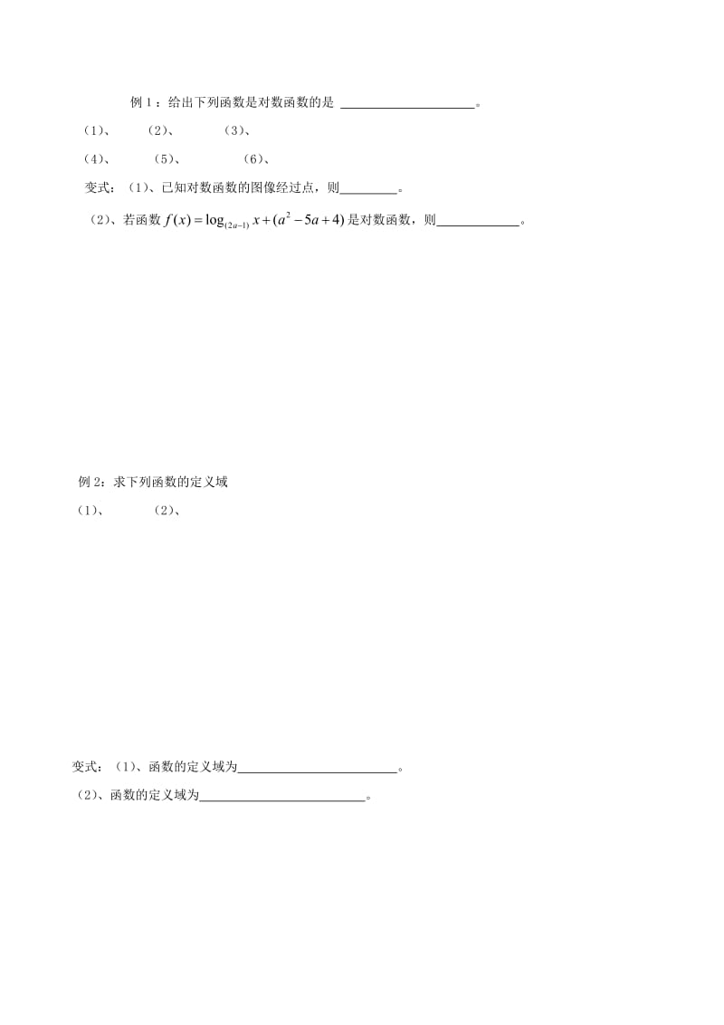 2019-2020年高中数学第二章基本初等函数（Ⅰ）2.2.2.1对数函数的概念与性质教学案（无答案）新人教A版必修4.doc_第2页