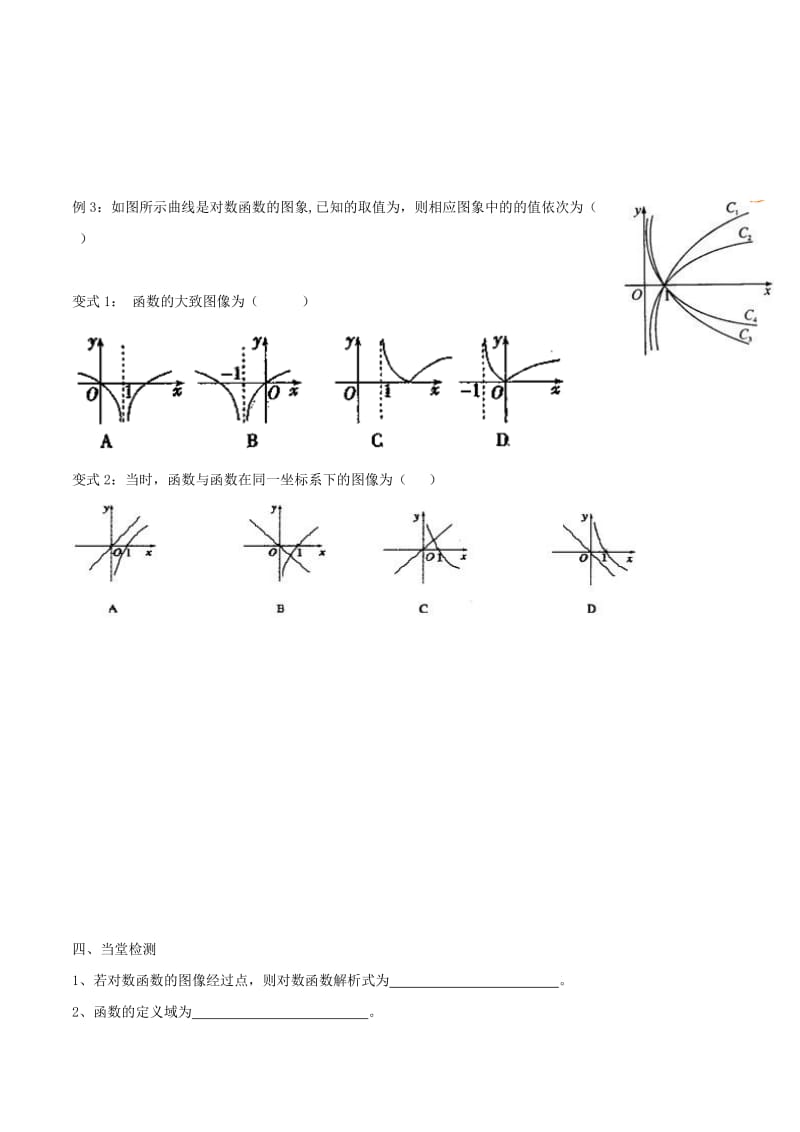 2019-2020年高中数学第二章基本初等函数（Ⅰ）2.2.2.1对数函数的概念与性质教学案（无答案）新人教A版必修4.doc_第3页