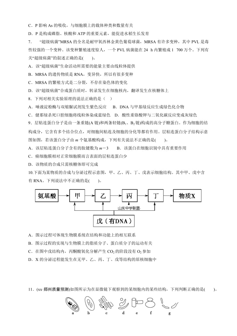 2019-2020年高三上学期第三次月考生物含答案.doc_第2页