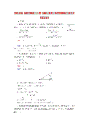 2019-2020年高中數(shù)學(xué) 1.2第2課時(shí) 高度、角度問題練習(xí) 新人教A版必修5.doc