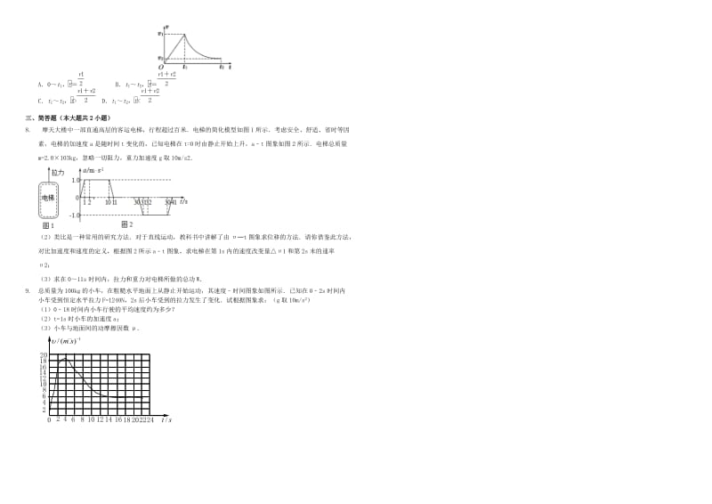 2019-2020年高三物理二轮复习 作业卷二 直线运动2（含解析）.doc_第2页