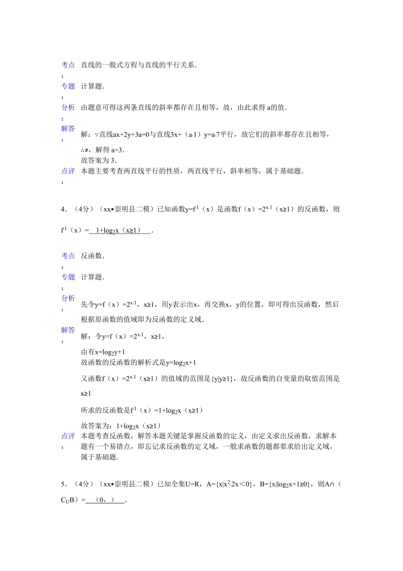 2019-2020年高三二模考试数学（文）试题解析版 含解析(I).doc_第2页