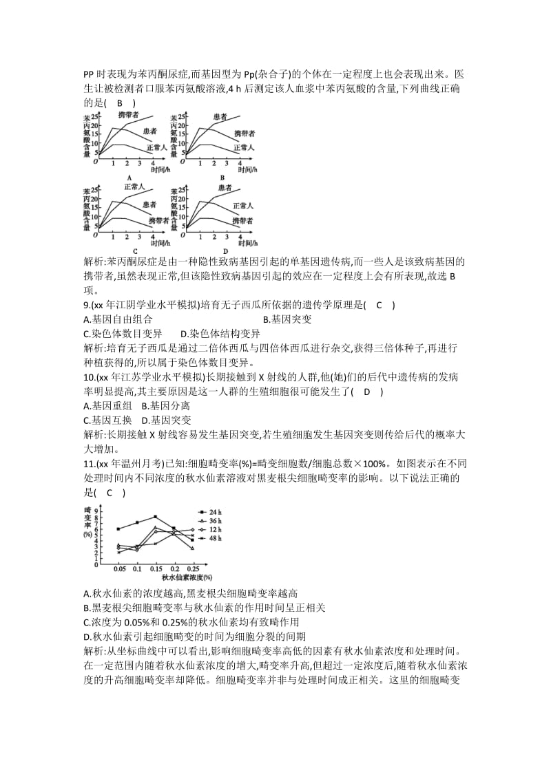 2019-2020年高一生物《遗传与进化》第5章检测试题 新人教版.doc_第3页