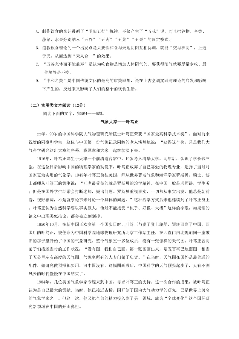 2019-2020年高一语文4月段考期中试题.doc_第3页