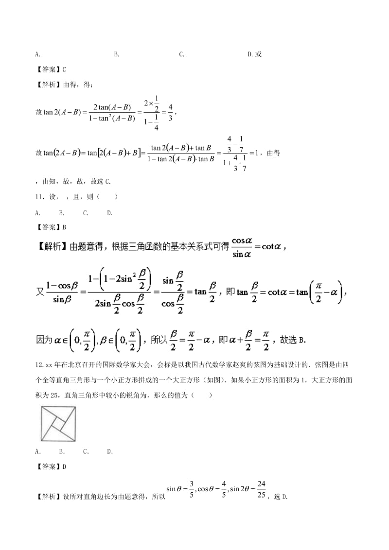 2019-2020年高中数学专题12简单的三角恒等式同步单元双基双测卷A卷新人教A版必修.doc_第3页