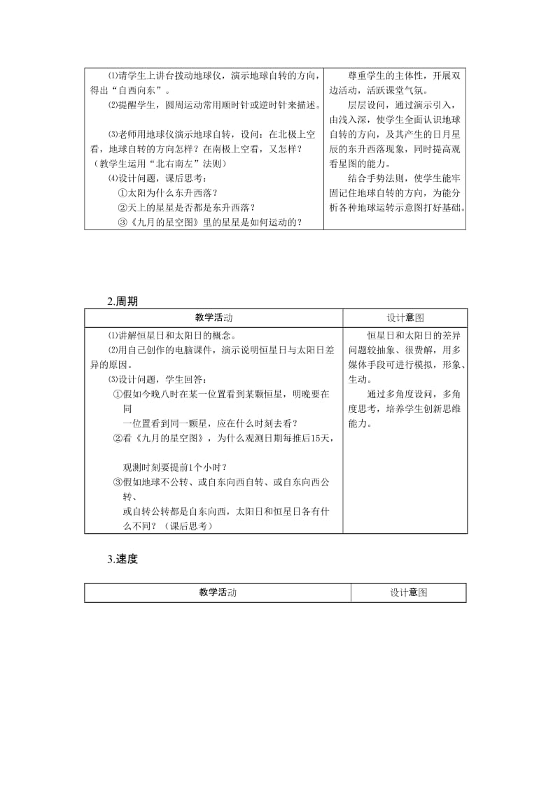 2019-2020年高中地理《地球的自转》说课稿 中图版必修1.doc_第3页