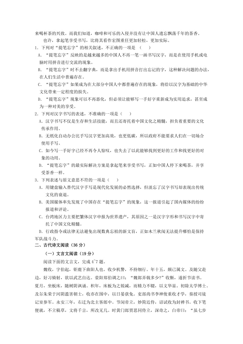 2019-2020年高三语文10月月考试题(VIII).doc_第2页