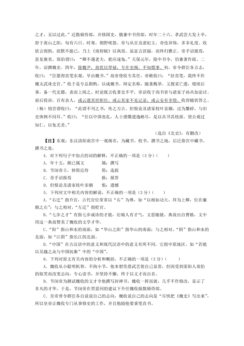 2019-2020年高三语文10月月考试题(VIII).doc_第3页