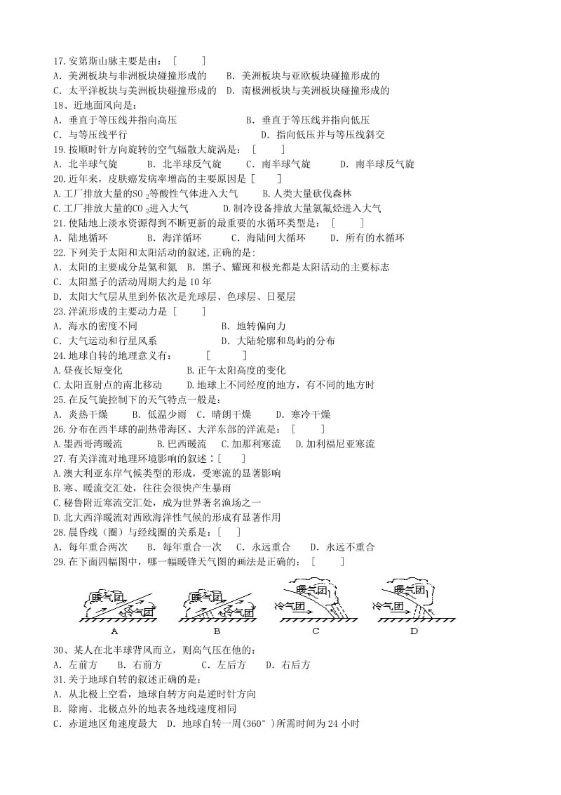 2019-2020年高一地理1月月考试题(I).doc_第2页