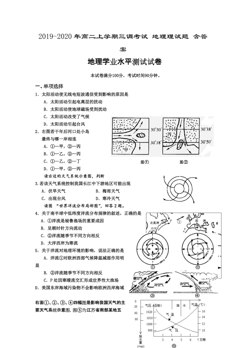 2019-2020年高二上学期三调考试 地理理试题 含答案.doc_第1页