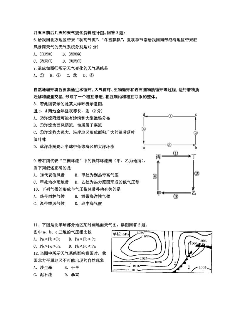 2019-2020年高二上学期三调考试 地理理试题 含答案.doc_第2页