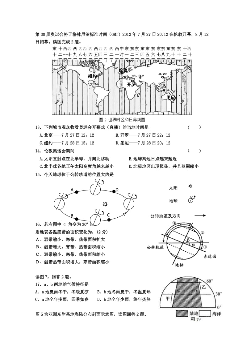 2019-2020年高二上学期三调考试 地理理试题 含答案.doc_第3页