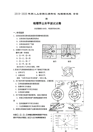 2019-2020年高二上學期三調考試 地理理試題 含答案.doc