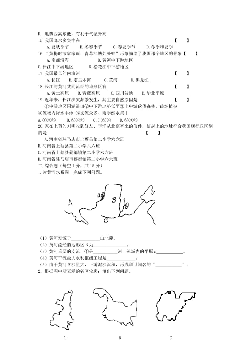 2019-2020年八年级地理上学期期中试题 湘教版(I).doc_第2页