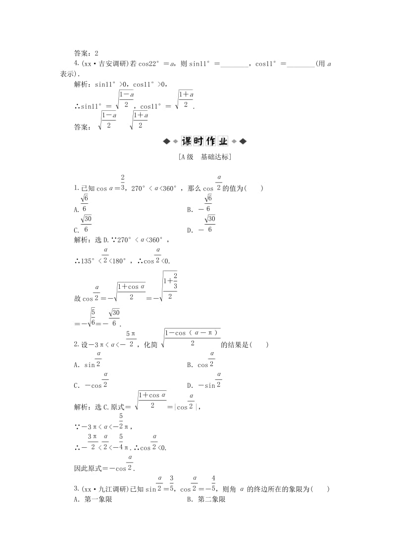 2019-2020年高中数学 电子题库 第三章 3第2课时知能演练轻松闯关 北师大版必修4.doc_第2页