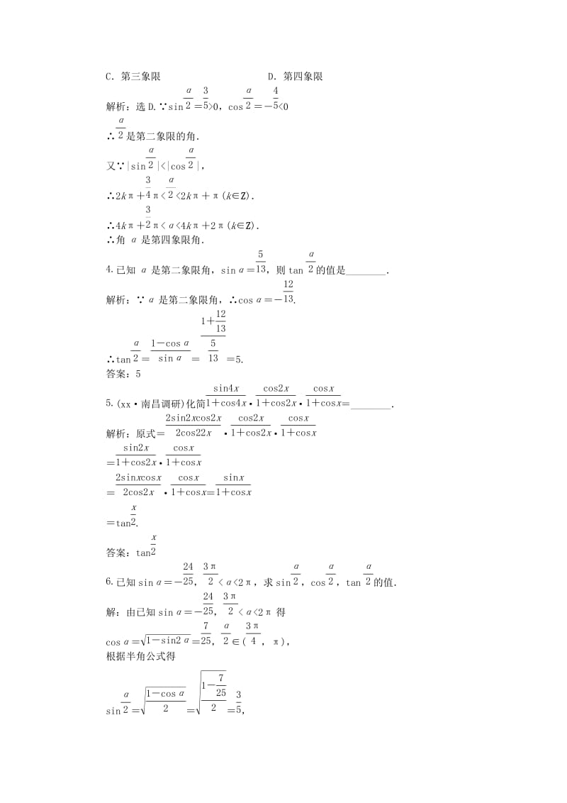 2019-2020年高中数学 电子题库 第三章 3第2课时知能演练轻松闯关 北师大版必修4.doc_第3页