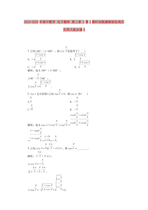2019-2020年高中數(shù)學(xué) 電子題庫 第三章 3第2課時知能演練輕松闖關(guān) 北師大版必修4.doc