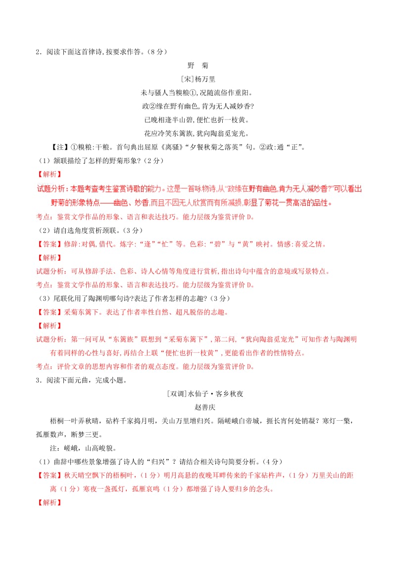 2019-2020年高中语文 专题09 说“木叶”（测）（基础版）新人教版必修5.doc_第2页