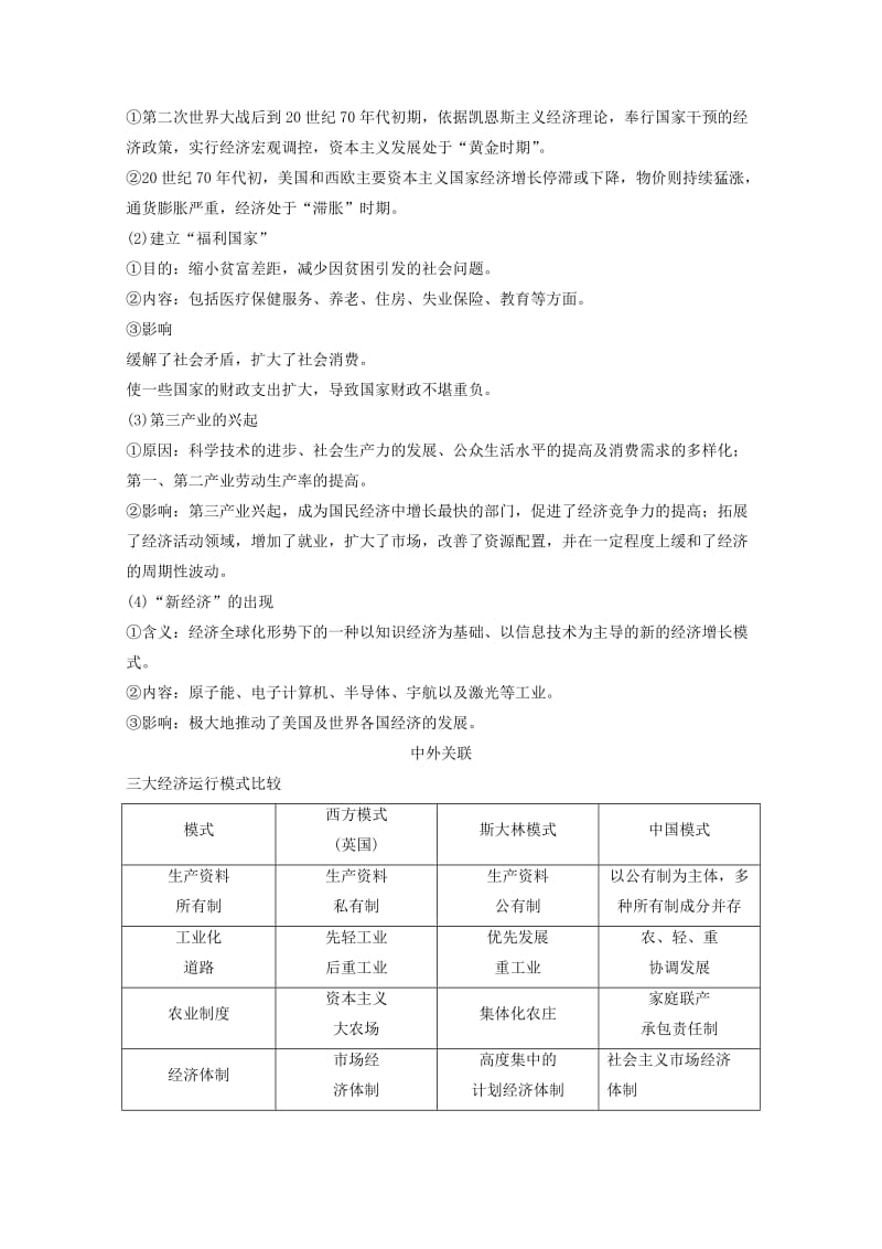 2019-2020年高考历史二轮专题复习 专题十 各国经济体制的创新和调整专题整合 人民版.doc_第2页