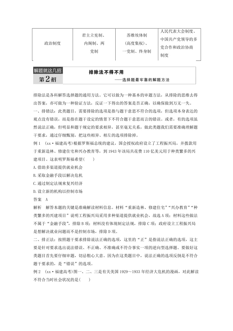 2019-2020年高考历史二轮专题复习 专题十 各国经济体制的创新和调整专题整合 人民版.doc_第3页