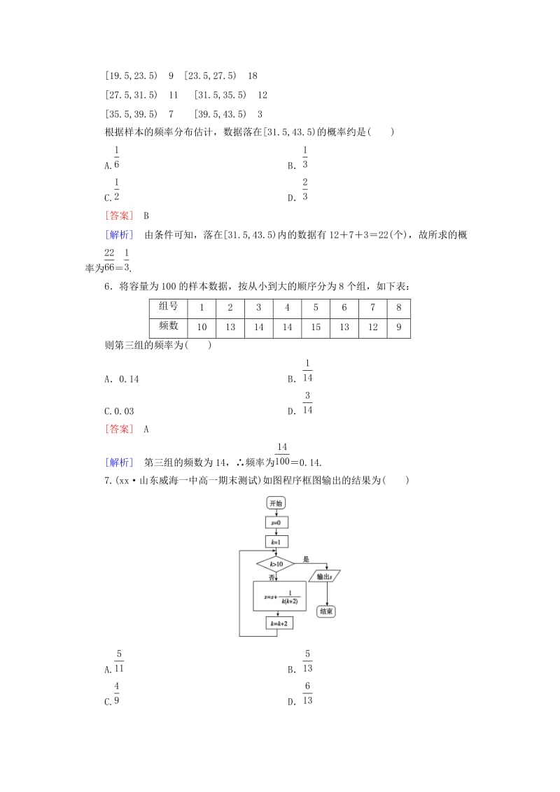 2019-2020年高中数学 本册综合测试题（含解析）新人教B版必修3.doc_第2页