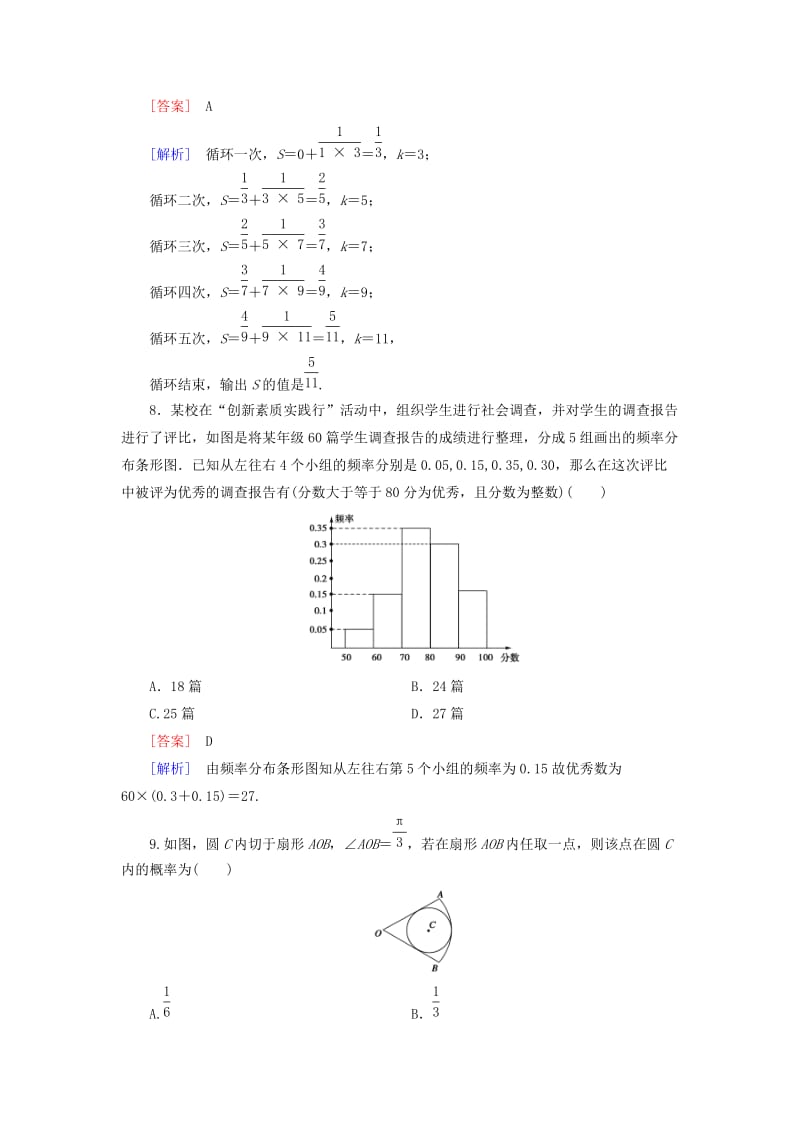 2019-2020年高中数学 本册综合测试题（含解析）新人教B版必修3.doc_第3页