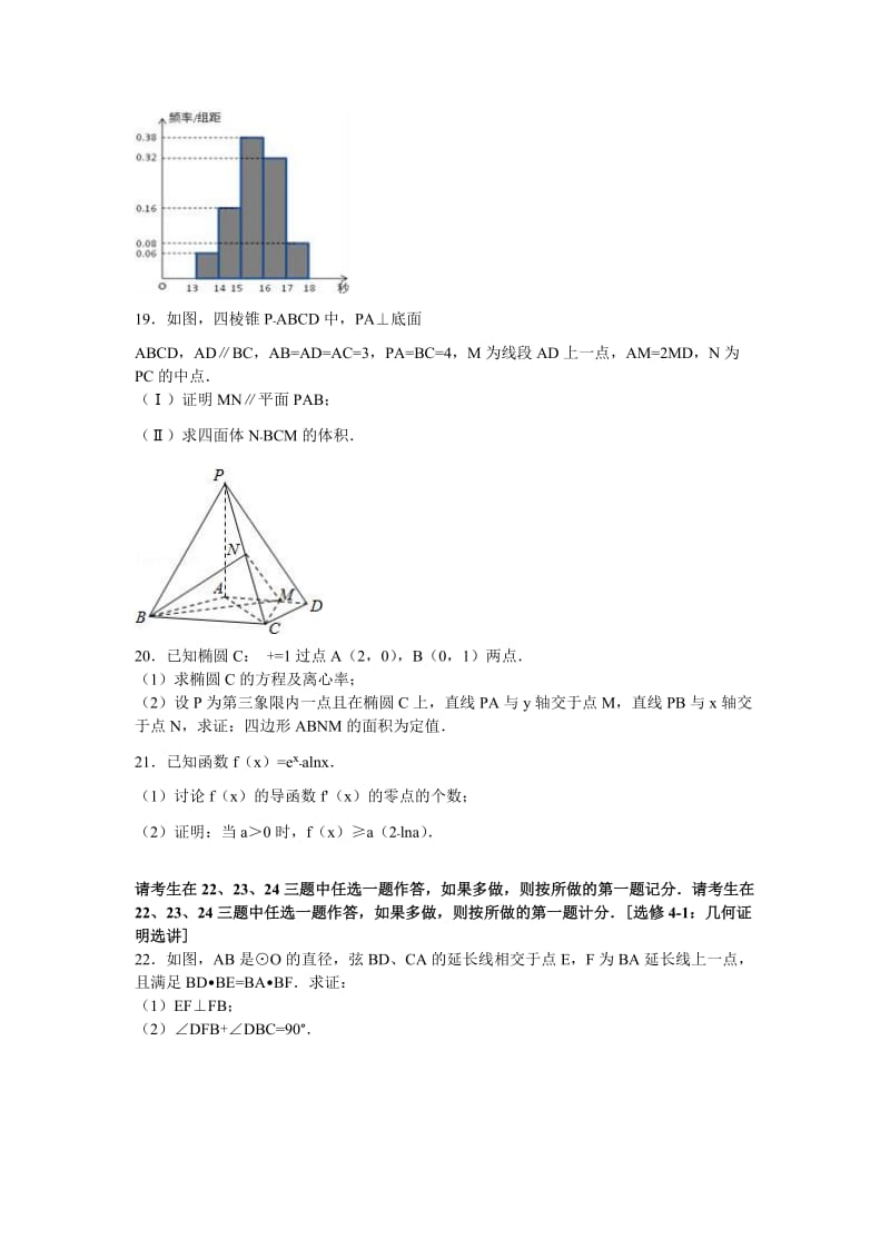 2019-2020年高二下学期段考数学试卷（文科）（八） 含解析.doc_第3页