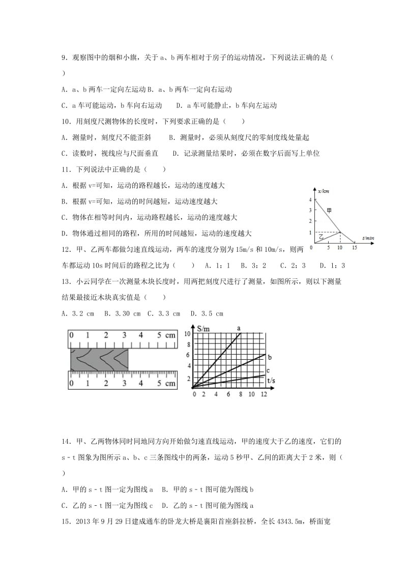 2019-2020年八年级物理上学期第一次月考试题新人教版(VIII).doc_第2页