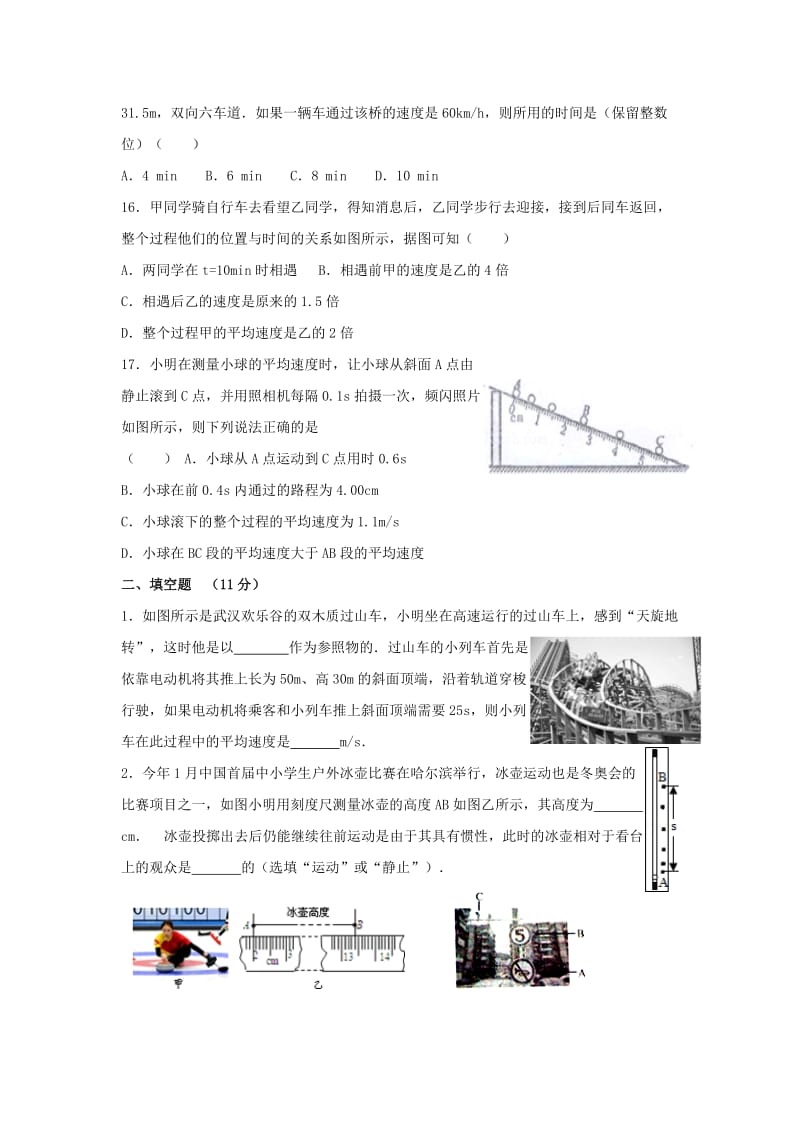 2019-2020年八年级物理上学期第一次月考试题新人教版(VIII).doc_第3页