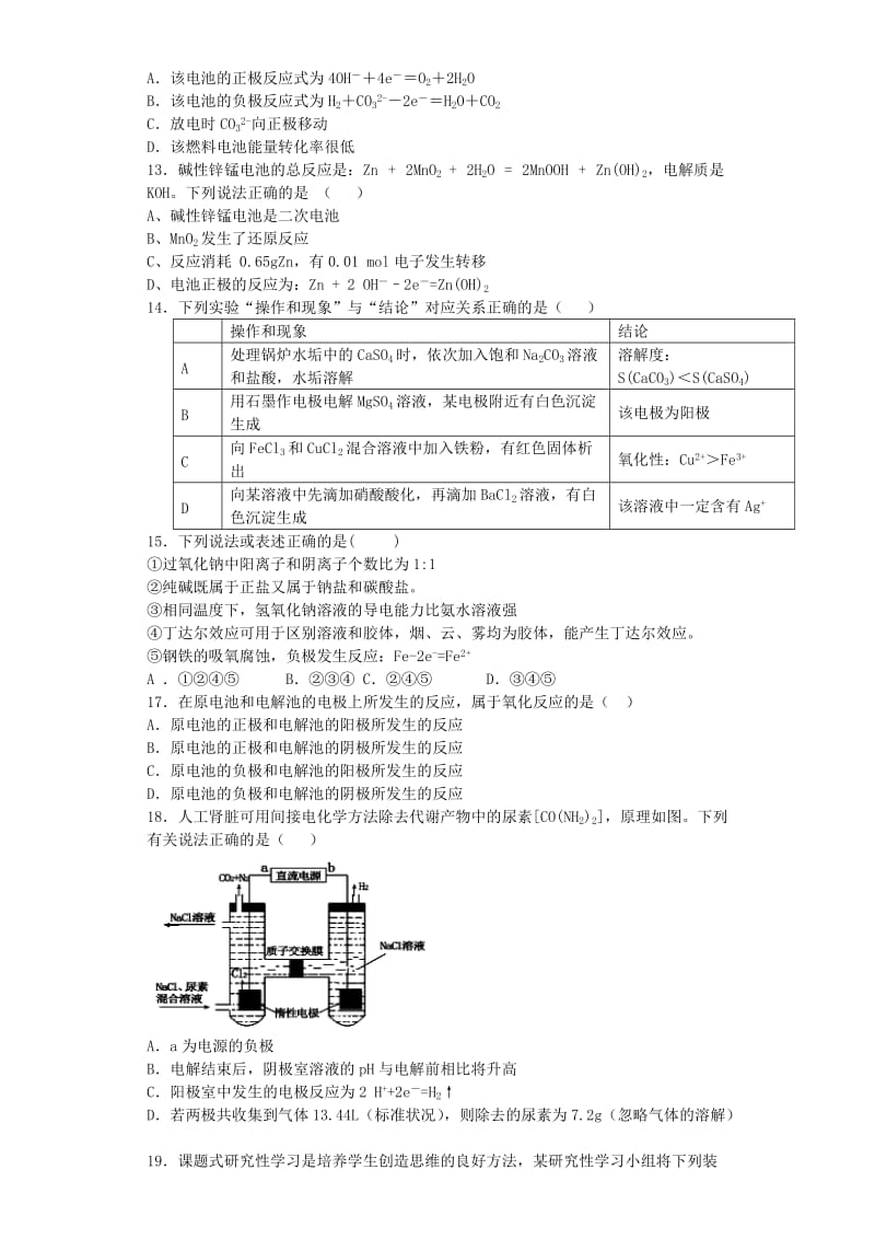 2019-2020年高考化学复习 第四章 电化学基础单元强化训练题 新人教版选修4.doc_第3页