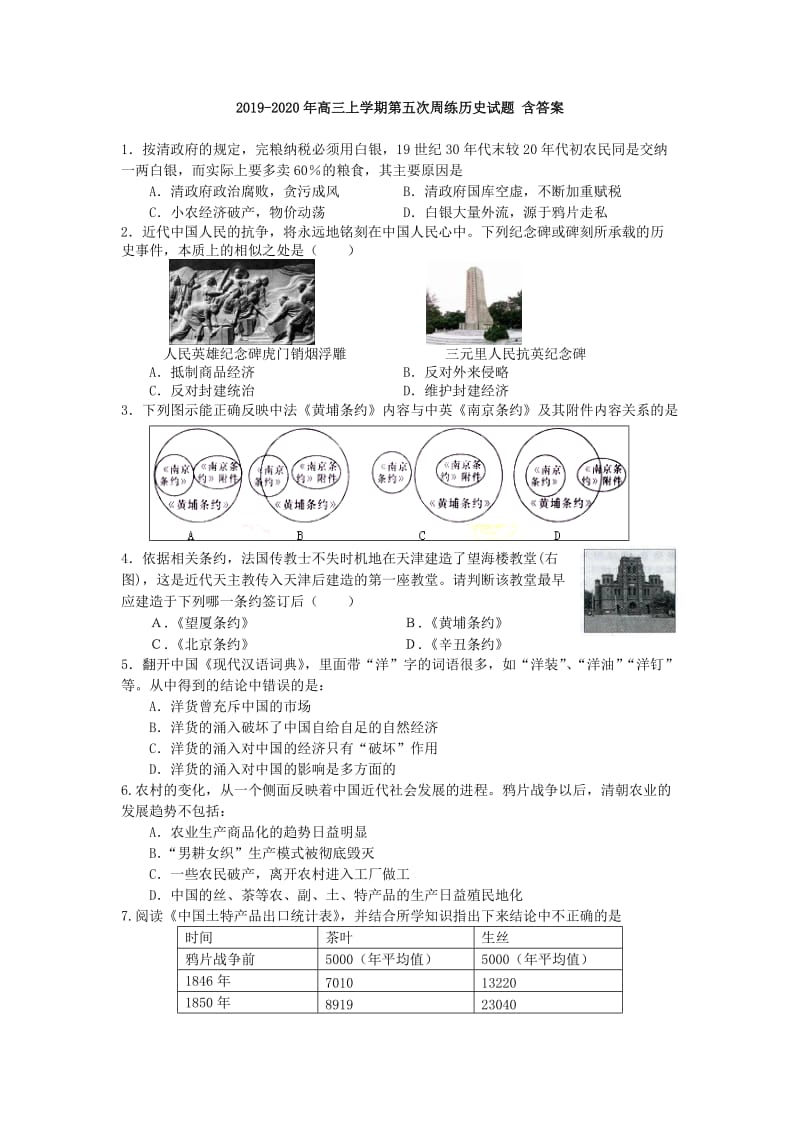 2019-2020年高三上学期第五次周练历史试题 含答案.doc_第1页