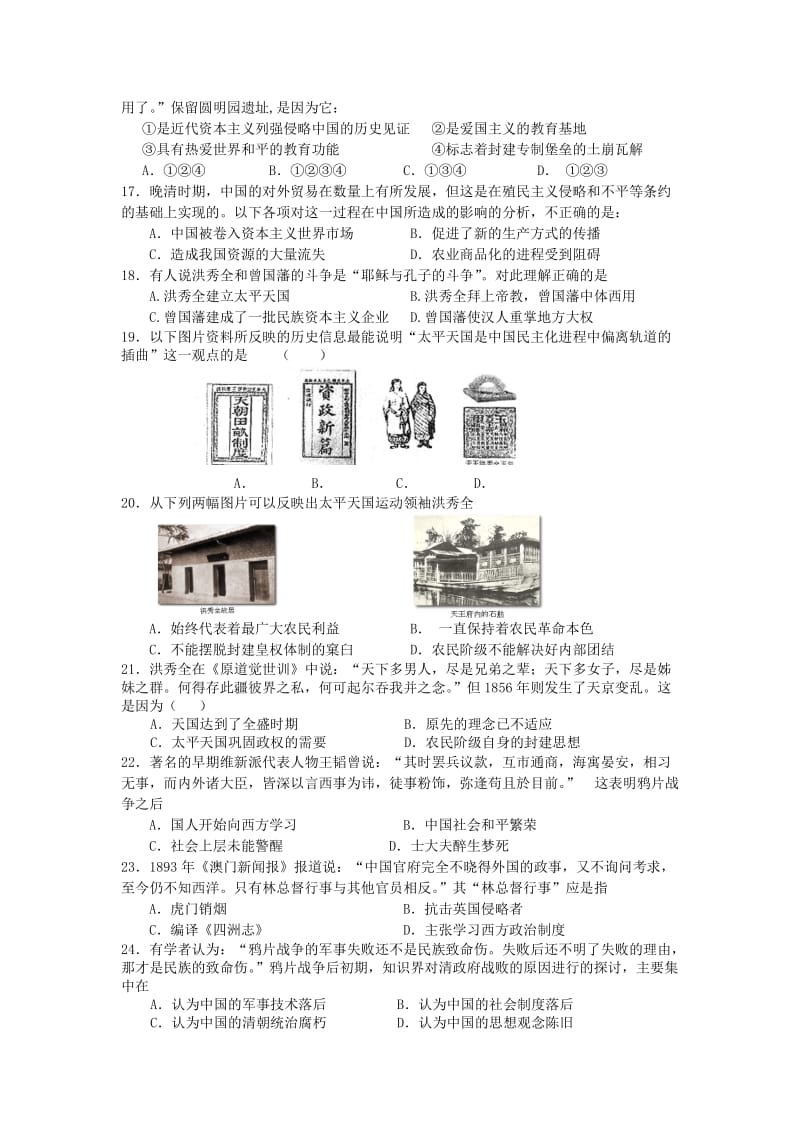 2019-2020年高三上学期第五次周练历史试题 含答案.doc_第3页