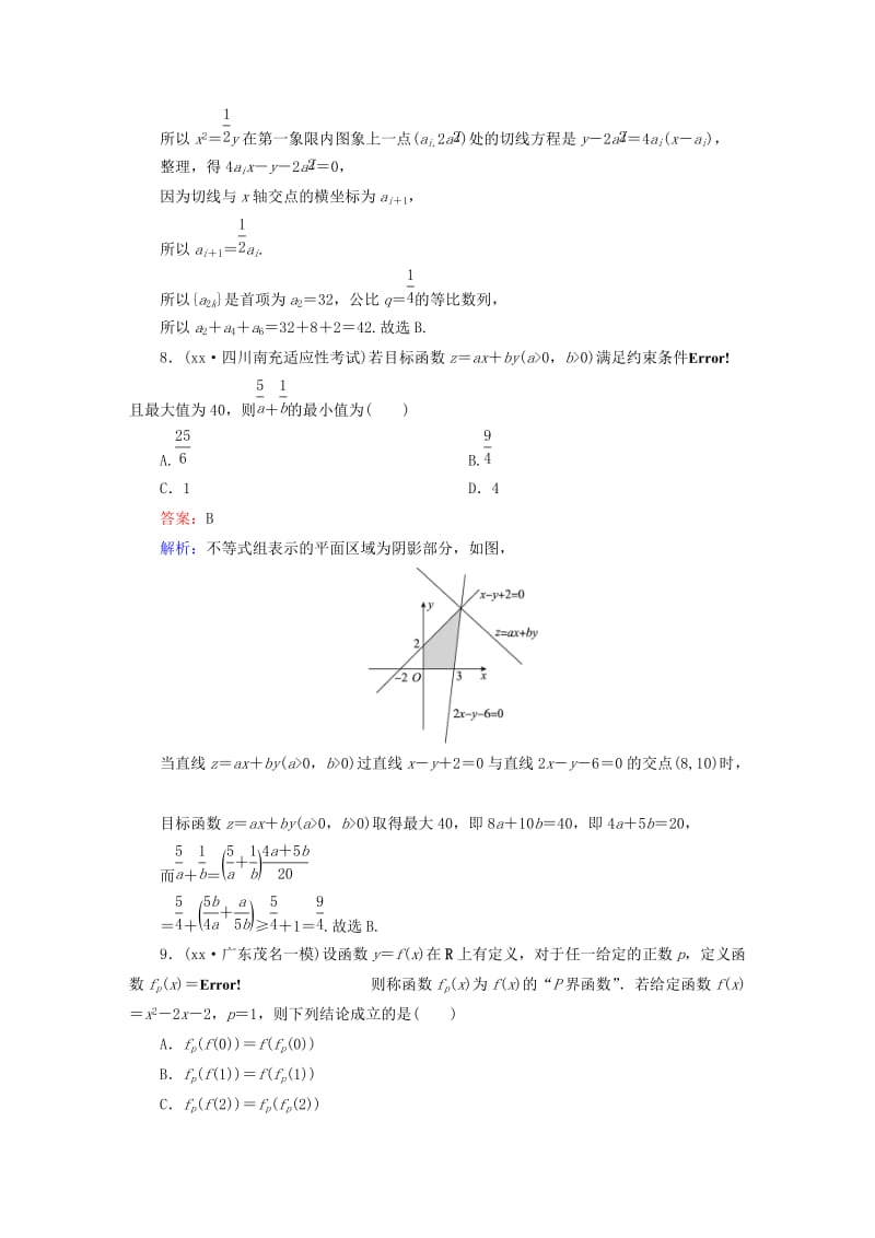 2019-2020年高考数学二轮专题复习 提能增分篇 突破二 小题妙解-选择题、填空题的得分策略 选择填空巧练4 文.doc_第3页