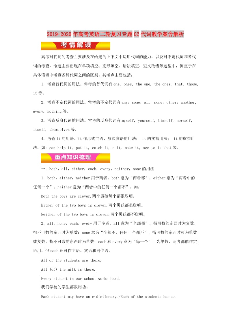 2019-2020年高考英语二轮复习专题02代词教学案含解析.doc_第1页