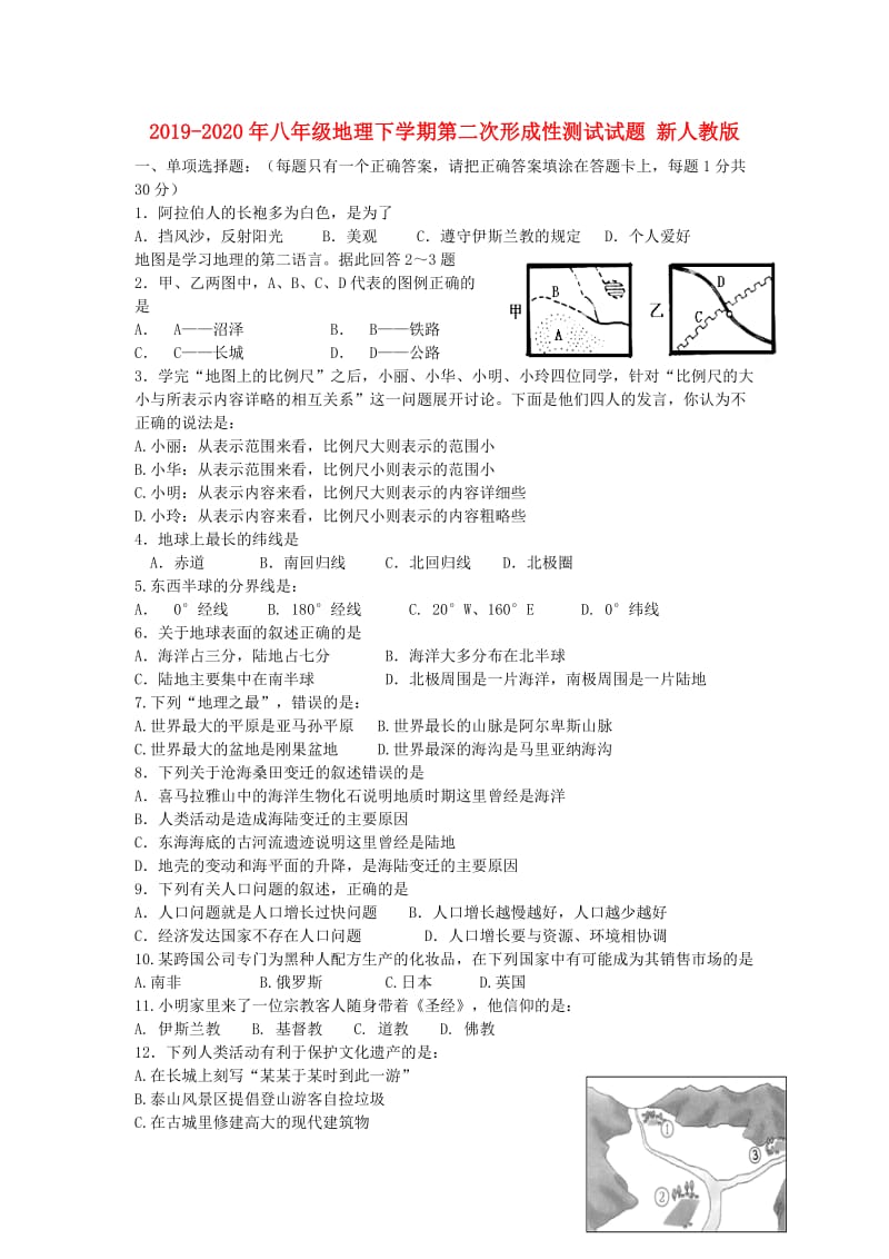 2019-2020年八年级地理下学期第二次形成性测试试题 新人教版.doc_第1页