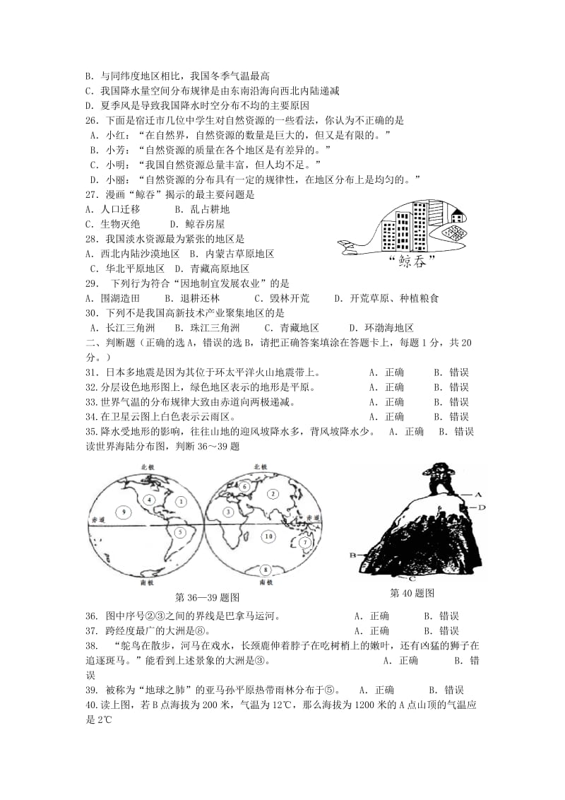 2019-2020年八年级地理下学期第二次形成性测试试题 新人教版.doc_第3页