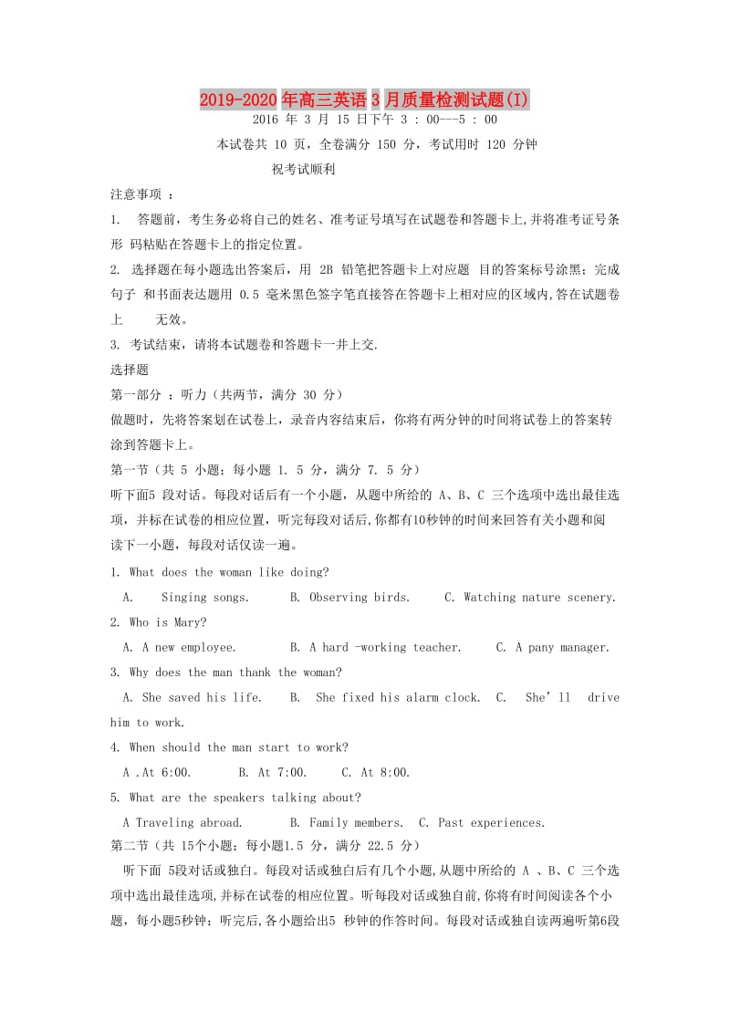 2019-2020年高三英语3月质量检测试题(I).doc_第1页