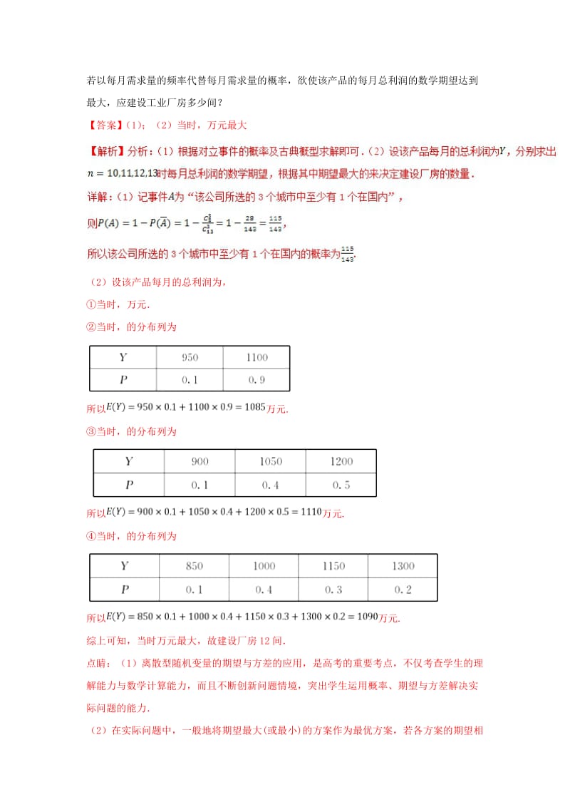 2019-2020年高考数学专题2.3中档大题规范练03三角概率立体几何选讲第02期理.doc_第3页