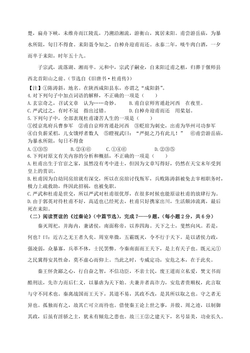 2019-2020年高一语文下学期3月模块诊断考试试题.doc_第3页