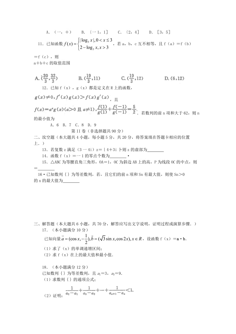 2019-2020年高三数学上学期期中质量评估试题 文.doc_第2页