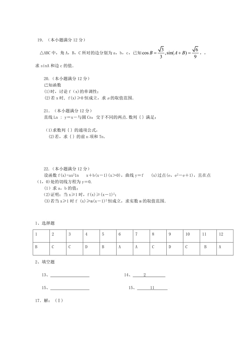 2019-2020年高三数学上学期期中质量评估试题 文.doc_第3页