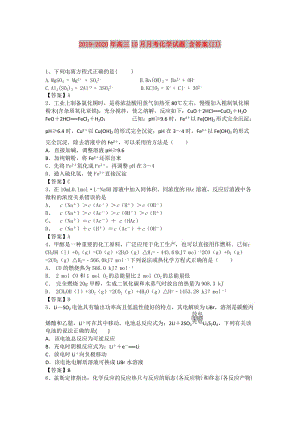 2019-2020年高三10月月考化學試題 含答案(II).doc