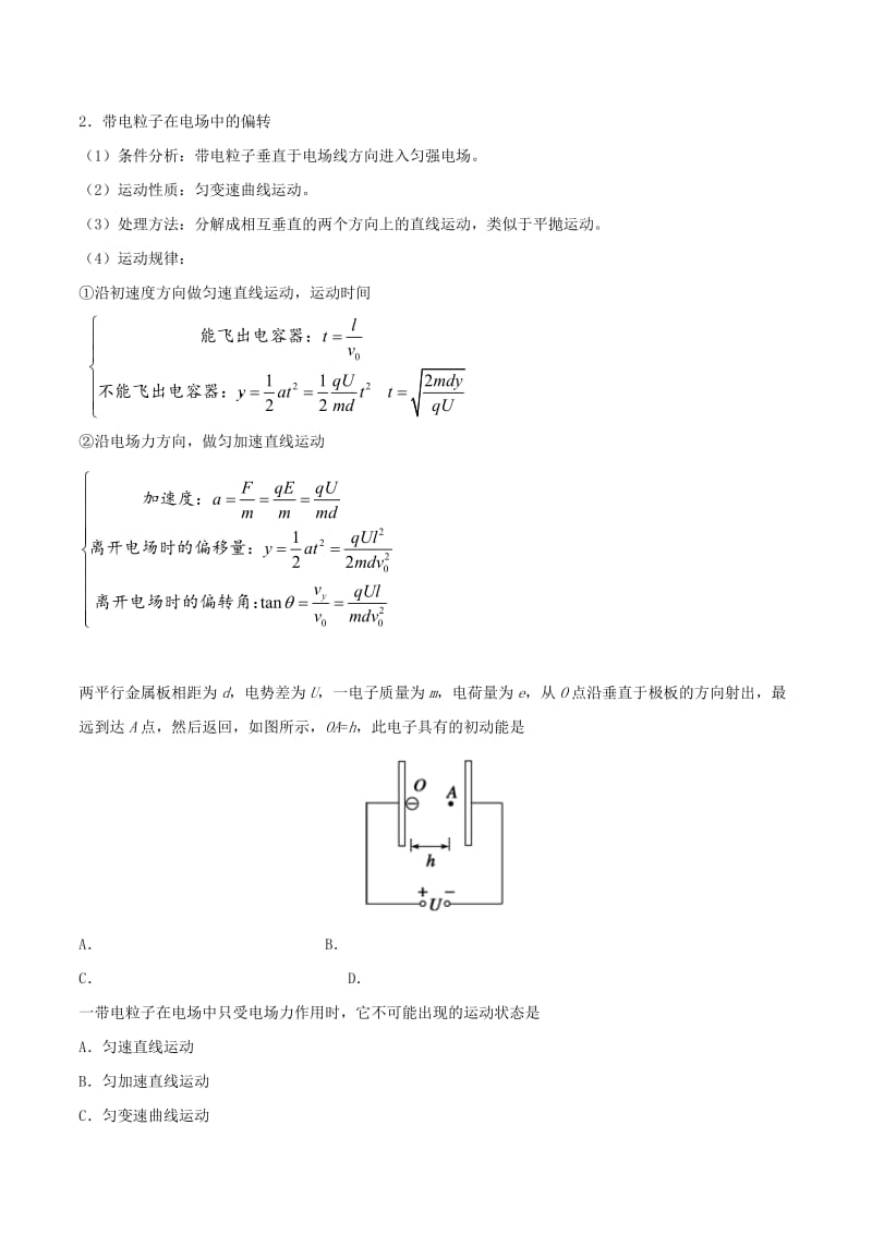 2019-2020年高中物理 每日一题之快乐暑假 第09天 带电粒子在电场中的运动（含解析）新人教版选修1.doc_第2页