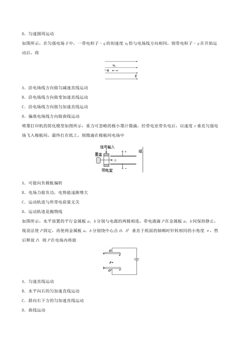 2019-2020年高中物理 每日一题之快乐暑假 第09天 带电粒子在电场中的运动（含解析）新人教版选修1.doc_第3页